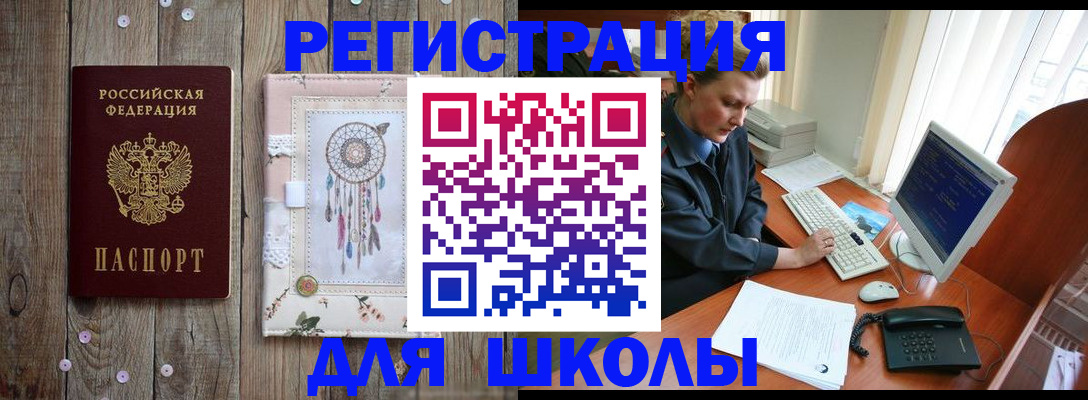 временная регистрация для школы в Коми